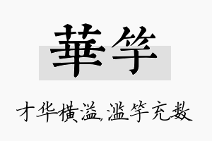 华竽名字的寓意及含义