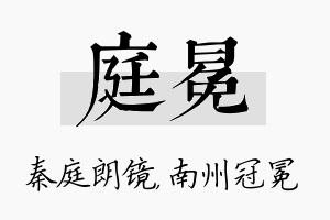 庭冕名字的寓意及含义