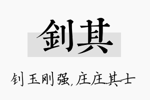 钊其名字的寓意及含义