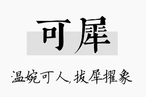 可犀名字的寓意及含义