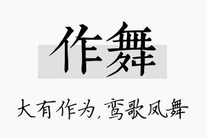 作舞名字的寓意及含义