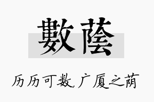 数荫名字的寓意及含义