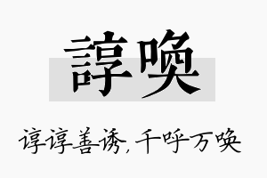 谆唤名字的寓意及含义