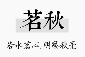 茗秋名字的寓意及含义