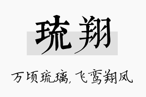 琉翔名字的寓意及含义