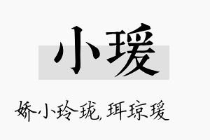 小瑗名字的寓意及含义