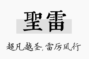 圣雷名字的寓意及含义