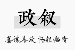 政叙名字的寓意及含义