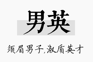 男英名字的寓意及含义