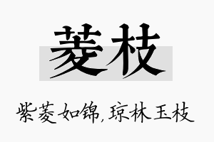 菱枝名字的寓意及含义