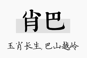 肖巴名字的寓意及含义