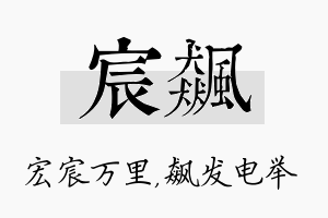 宸飙名字的寓意及含义