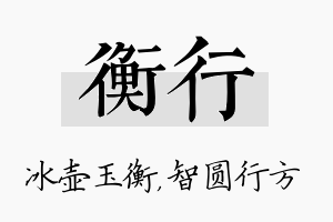 衡行名字的寓意及含义