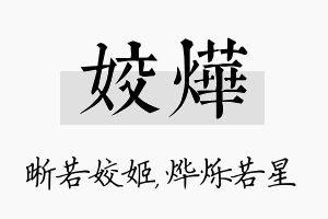 姣烨名字的寓意及含义