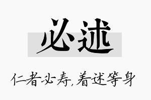 必述名字的寓意及含义