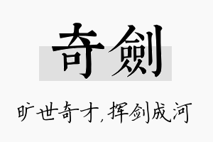 奇剑名字的寓意及含义