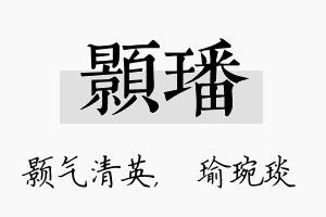 颢璠名字的寓意及含义