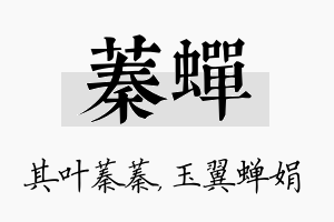 蓁蝉名字的寓意及含义