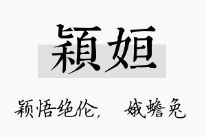 颖姮名字的寓意及含义