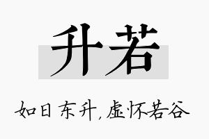 升若名字的寓意及含义