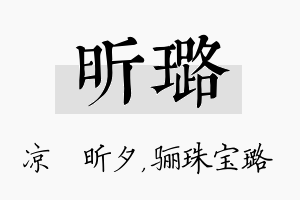 昕璐名字的寓意及含义