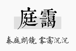 庭霭名字的寓意及含义