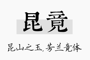 昆竟名字的寓意及含义