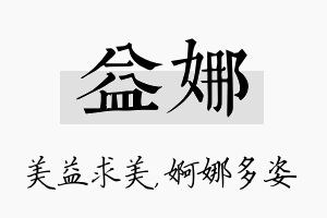 益娜名字的寓意及含义