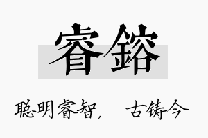 睿镕名字的寓意及含义