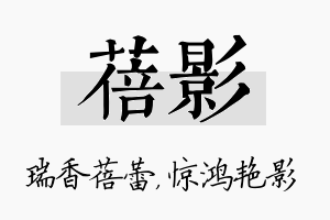 蓓影名字的寓意及含义