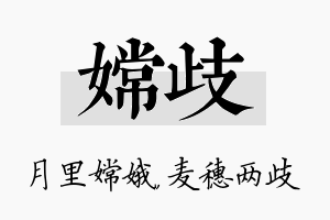 嫦歧名字的寓意及含义