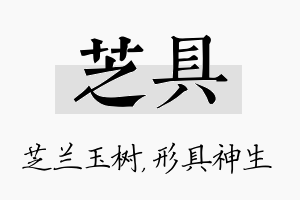 芝具名字的寓意及含义