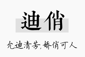 迪俏名字的寓意及含义