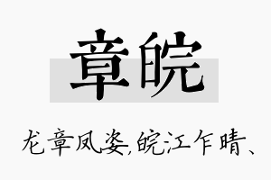 章皖名字的寓意及含义