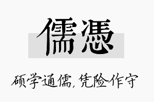 儒凭名字的寓意及含义