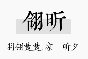 翎昕名字的寓意及含义