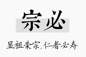 宗必名字的寓意及含义