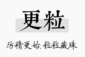 更粒名字的寓意及含义