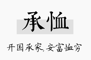 承恤名字的寓意及含义