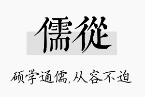 儒从名字的寓意及含义