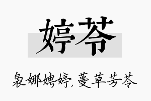 婷苓名字的寓意及含义