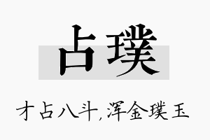 占璞名字的寓意及含义