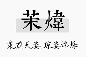 茉炜名字的寓意及含义