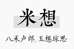 米想名字的寓意及含义