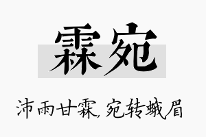 霖宛名字的寓意及含义