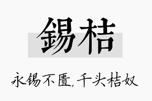 锡桔名字的寓意及含义