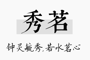 秀茗名字的寓意及含义