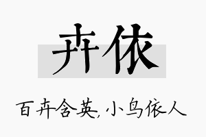 卉依名字的寓意及含义