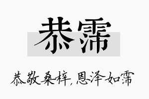 恭霈名字的寓意及含义