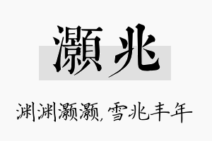 灏兆名字的寓意及含义